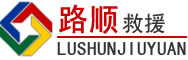 镇坪道路救援