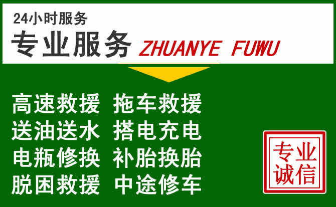 镇坪附近汽车道路救援 镇坪附近汽车道路救援